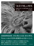 写真で振り返る「民藝」