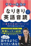 書籍とレッスン動画60本で徹底サポート『サマー先生のなりきり英語音読』が4月28日発売