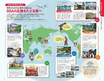 旅の視点でＯＤＡ紹介
