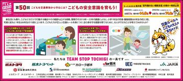 第50回こどもを交通事故から守るには？