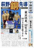 【電子号外】萩野、銅先導　競泳男子８００リレー　東京以来、52年ぶり