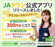 産地直送通販サイト「ＪＡタウン」の公式アプリがついに登場！