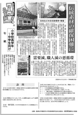伝統素材の確保困難に