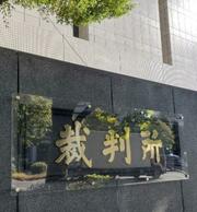 安愚楽牧場（栃木県）訴訟、国賠認めず
