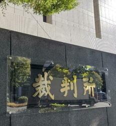 安愚楽牧場（栃木県）訴訟、国賠認めず