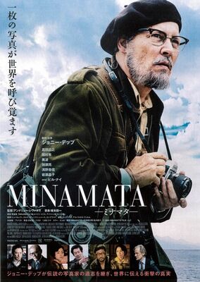 映画「ＭＩＮＡＭＡＴＡ」のチラシ