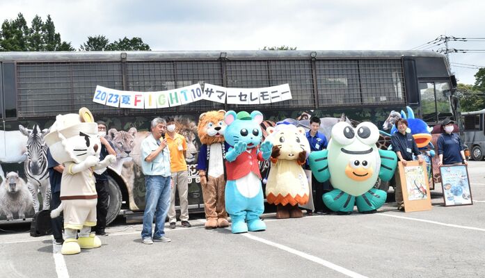 那須サファリパークに集結したマスコットキャラクター