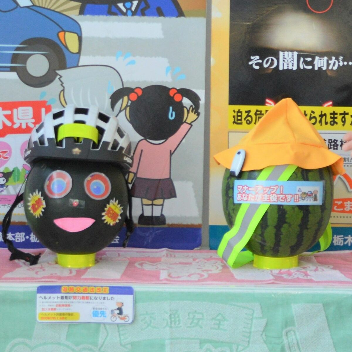 交通事故ゼロへ願いを込めて 小山署がスイカに飾り付け｜県内主要,社会