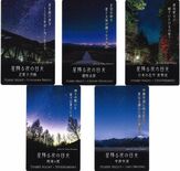 「星カード」デザイン一新 星空の魅力を紹介 日光市観光協会が発行　下野…