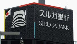 スルガ銀行、不正４百件まで解決