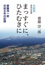 まっすぐに、ひたむきに