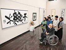 さまざまな字体 会員１５人が挑戦