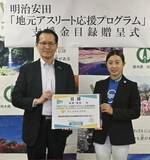 斎藤さんに支援金贈呈