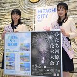 海水浴場や花火大会ＰＲ　茨城県日立の観光キャラバン隊