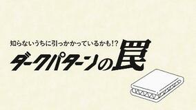焦って買わず、よく確認！