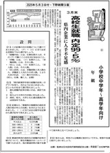 高校生就職 内定99・５％