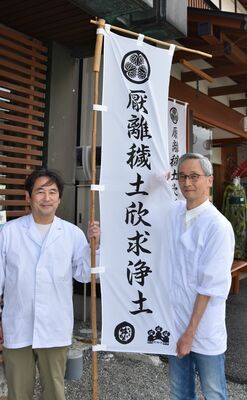 のぼり旗を手にする森会長（右）と高村会長