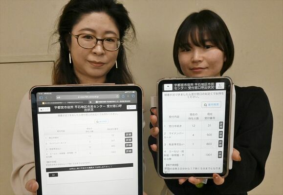 窓口待ち状況が確認できる配信サイト