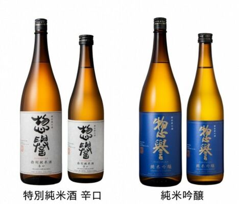 ラベルをリニューアルした「惣誉　特別純米酒　辛口」（左）と「惣誉　純米吟醸」