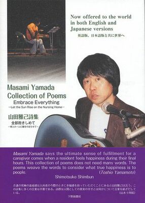 Masami Yamada Collection of Poems　　Embrace Everything —Let the Sun Rise on the Nursing Home—