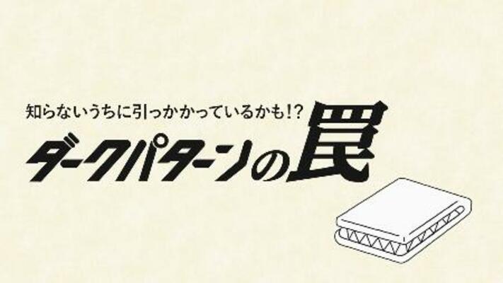 中学生向け啓発動画の一場面(ダークパターン対策協会のユーチューブチャンネルから)