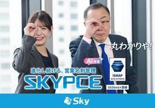 優秀な営業の「引き継ぎ問題」を解決! 営業名刺管理「SKYPCE」の新…