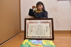 ５歳で漢検10級に満点合格　那須塩原の室井夢望ちゃん　成績優秀者表彰で…