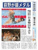 【電子号外】萩野が銀メダル　世界水泳