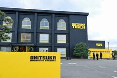 鳥取にオニツカタイガー専用工場