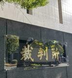 【夕刊】安愚楽牧場訴訟、国賠認めず