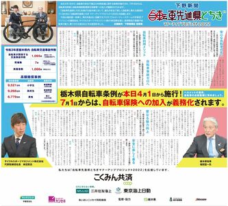 栃木県自転車条例が本日 4 月 1 日から施行！7月1日からは、自転車保険への加入が義務化されます。