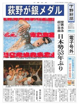 【電子号外】萩野が銀メダル　世界水泳