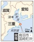 三重沖で貨物船と衝突、１人不明