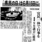 栃木県民の日、6月15日は「他の行事と重ならない」から？　学校休業は玉虫色の結論に　制定は全国10番目