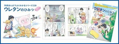 イノアックが監修!「学研まんがでよくわかるシリーズ」新刊 「ウレタンの…