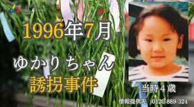 ゆかりちゃん事件２０秒動画
