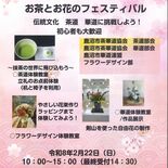 茶道や華道に挑戦！　鹿沼で22日に「お茶とお花のフェス」　アドバイス受…