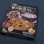宇大、宇都宮市と連携で野菜たっぷり健康カレー開発　佐野の宮島醤油　栃木…
