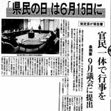 栃木県民の日、6月15日は「他の行事と重ならない」から? 学校休業は玉虫色の結論に 制定は全国10番目
