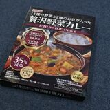 宇大、宇都宮市と連携で野菜たっぷり健康カレー開発　佐賀の宮島醤油　栃木県内限定で販売