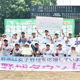 中学女子・硬式野球「エイジェックユース」が全国初制覇　試合重ねるごとに成長、チームの歴史刻む