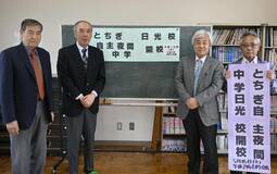 自主夜間中学 日光にも