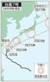 台風７号、沖縄接近恐れ