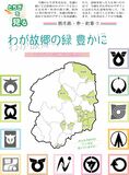 とちぎを見る栃木県・市・町章㊦