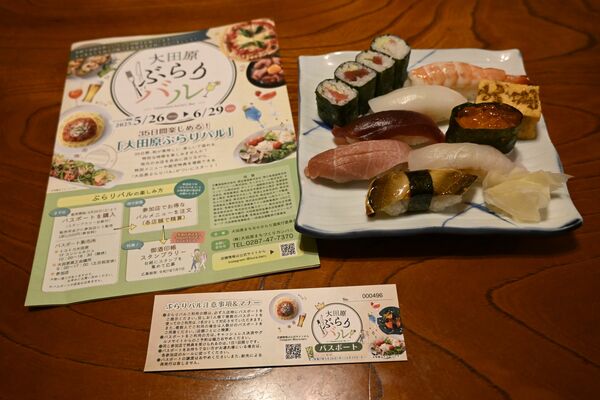 ぶらりバルのパンフレットやパスポート。料理は「大為」のにぎり寿司「梅」