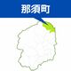 那須町長選が告示　現新２人が届け出　17日午前９時15分現在