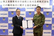 佐川急便と、陸上自衛隊東部方面隊が輸送協力協定を締結