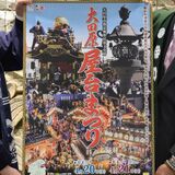 江戸時代から続く春の風物詩「大田原屋台まつり」　大田原で４月20、21日に開催