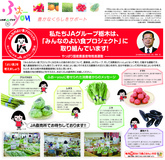 ＜119＞私たちＪＡグループ栃木は、「みんなのよい食プロジェクト」に取り組んでいます！