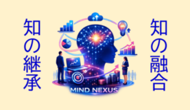 名経営者や匠の知恵や技はＡＩで受け継ぐ時代へ　知の継承と融合を実現する「マインド・ネクサス」製品化